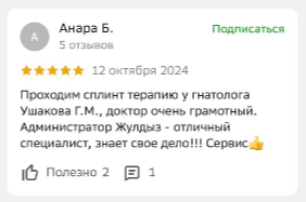 отзыв