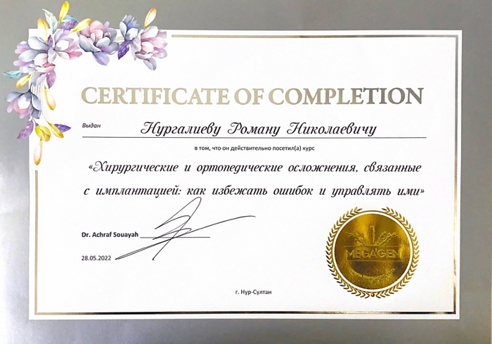 сертификат