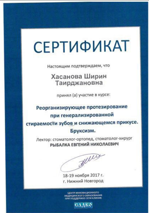 сертификат