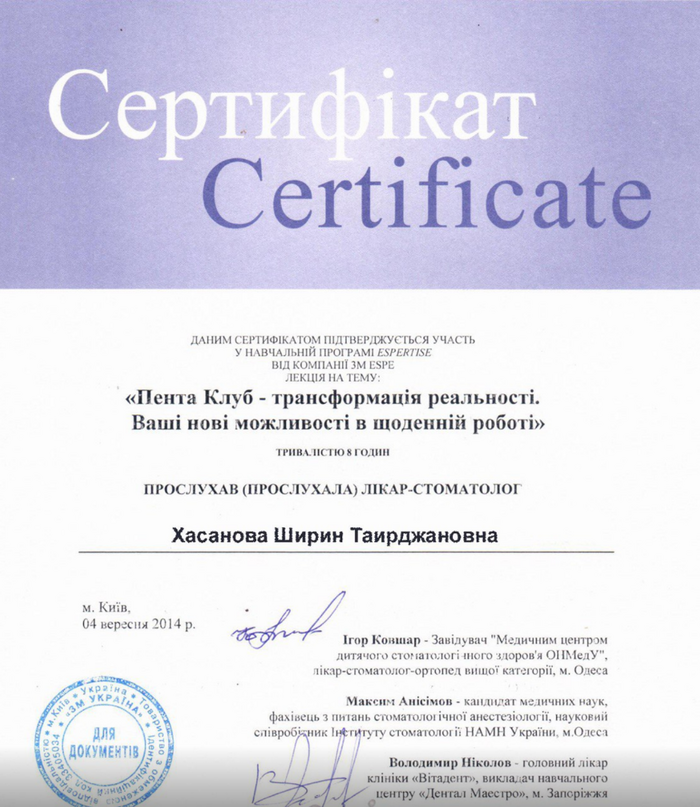 сертификат