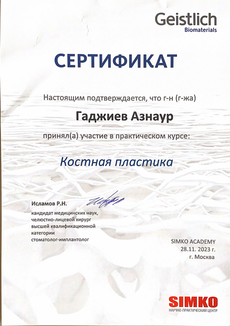 сертификат