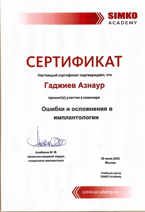 сертификат