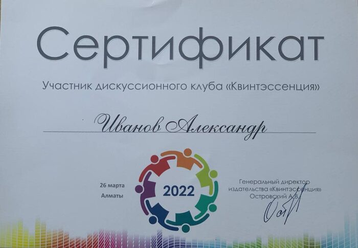 сертификат