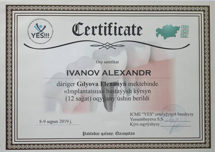 сертификат