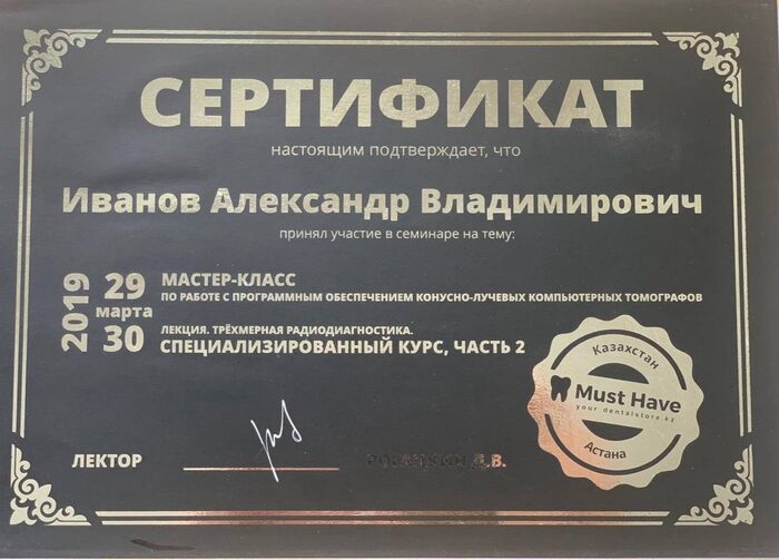 сертификат