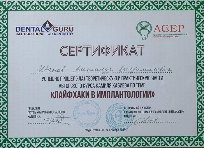 сертификат