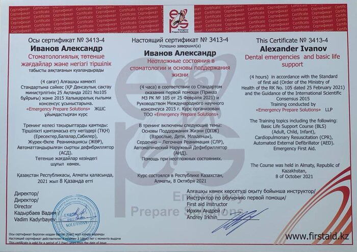 сертификат