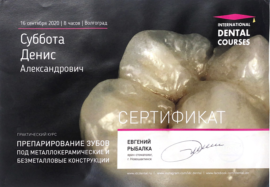 сертификат