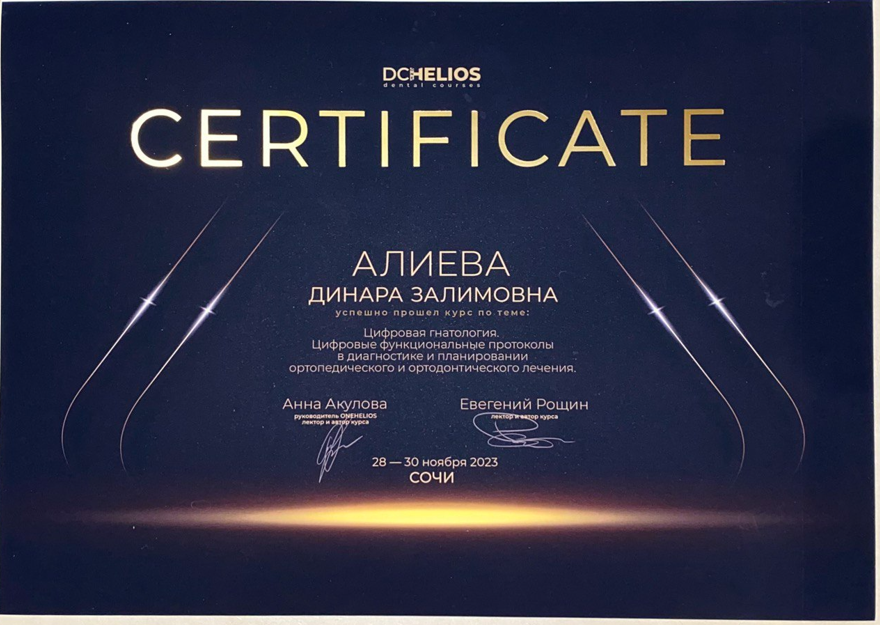 сертификат
