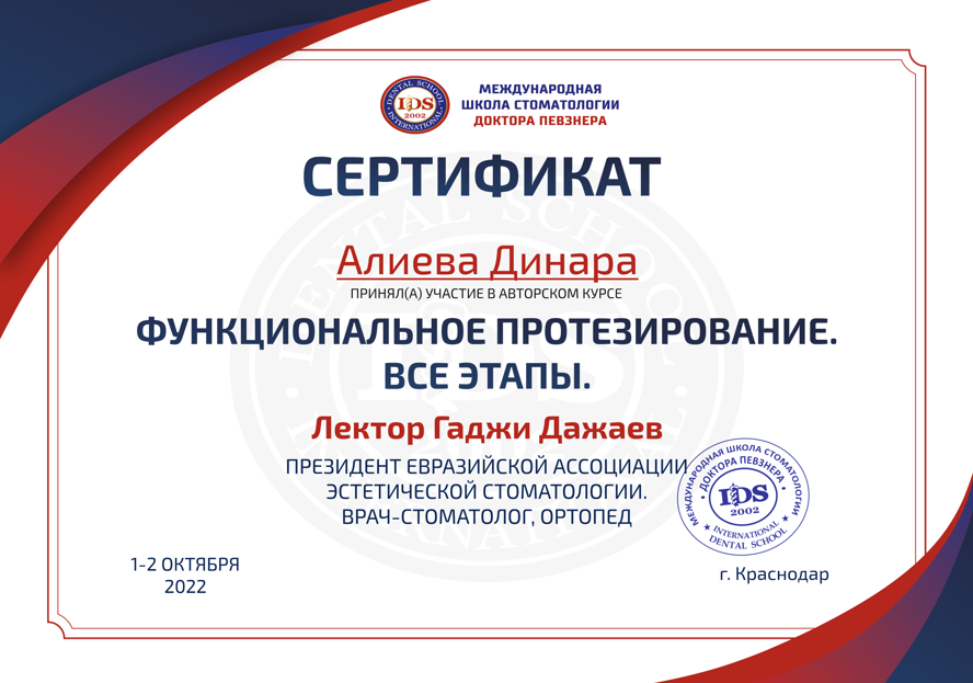 сертификат