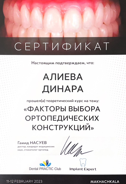 сертификат